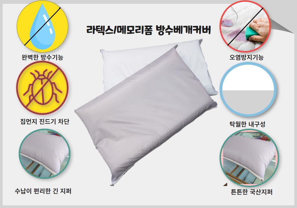 템퍼 프로젝트쉼호환 라텍스 메모리폼 경추베개커버 방수커버 지퍼식 케이홈데코 - 상세 이미지 2