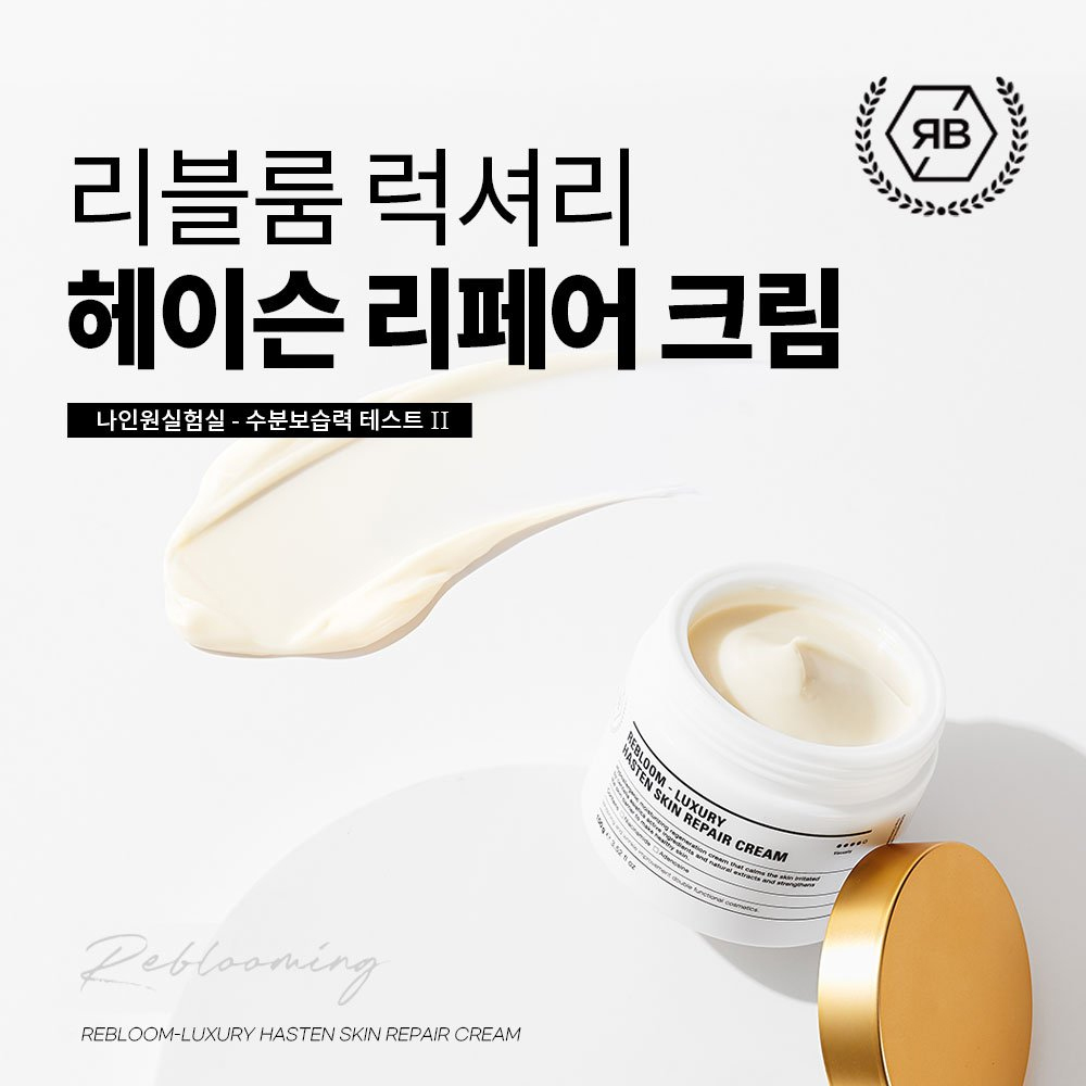 리블 리블룸 럭셔리 헤이슨 스킨 리페어 크림 100ml - 상세 이미지 2