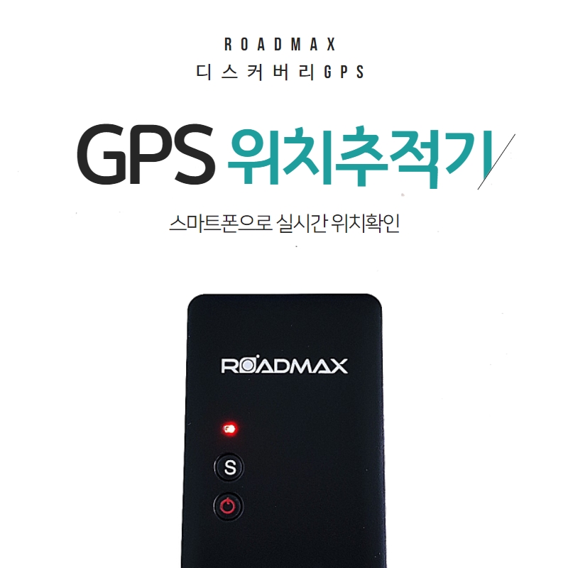 차량용위치추적기 GPS 디스커버리 D6 2년대기사용 장시간 로드맥스 프리미엄 골드 - 상세 이미지 4