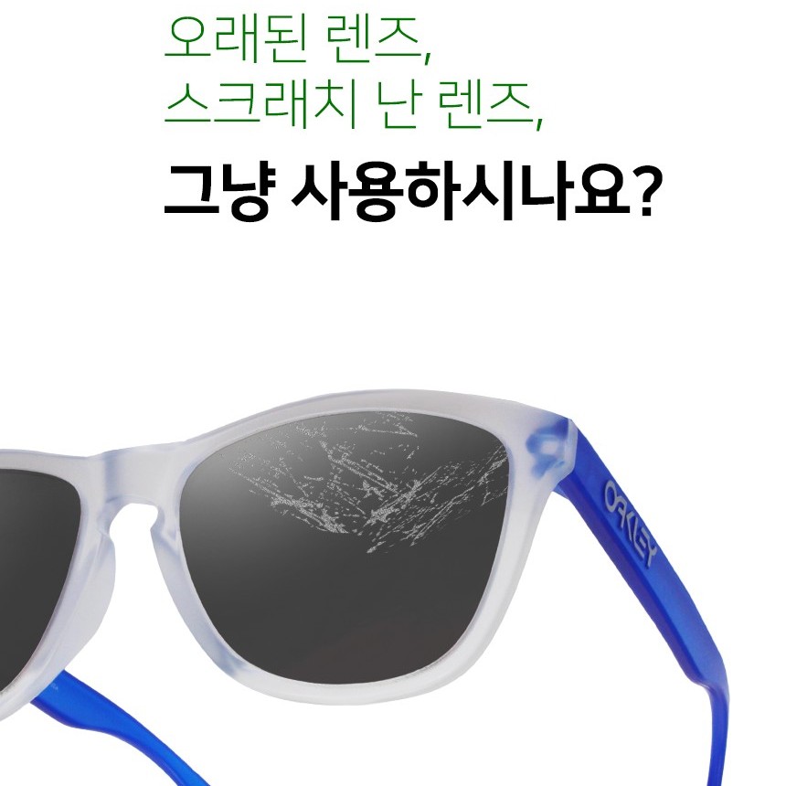 편광렌즈 트라이브 오클리 프로그스킨 리필 렌즈 미러 렌즈 렌즈 교체 후기