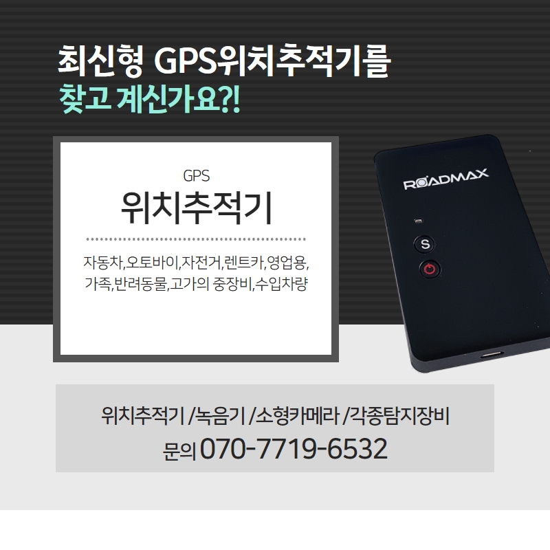 차량용 위치추적기 GPS 로드맥스 프리미엄실버 차량녹음기 1년대기사용 이미지 6