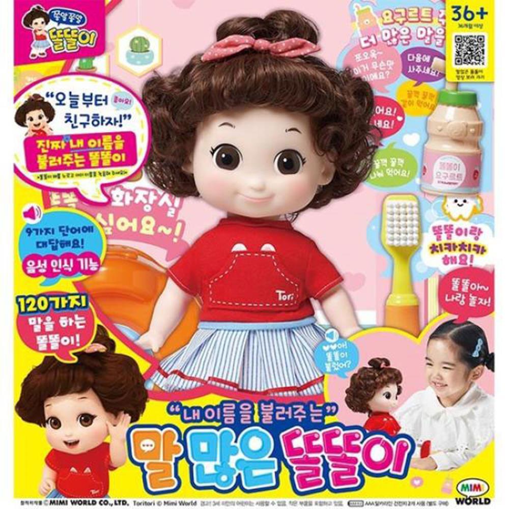 대답 말하는 여자인형 여아 인형돌 장난감 토이 완구 - 상세 이미지 2