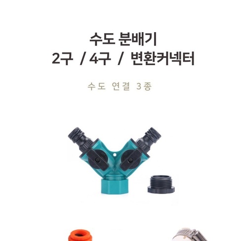 정원 2구 4구 수도 꼭지 연결 분배기 변환 커넥터 - 상세 이미지 2