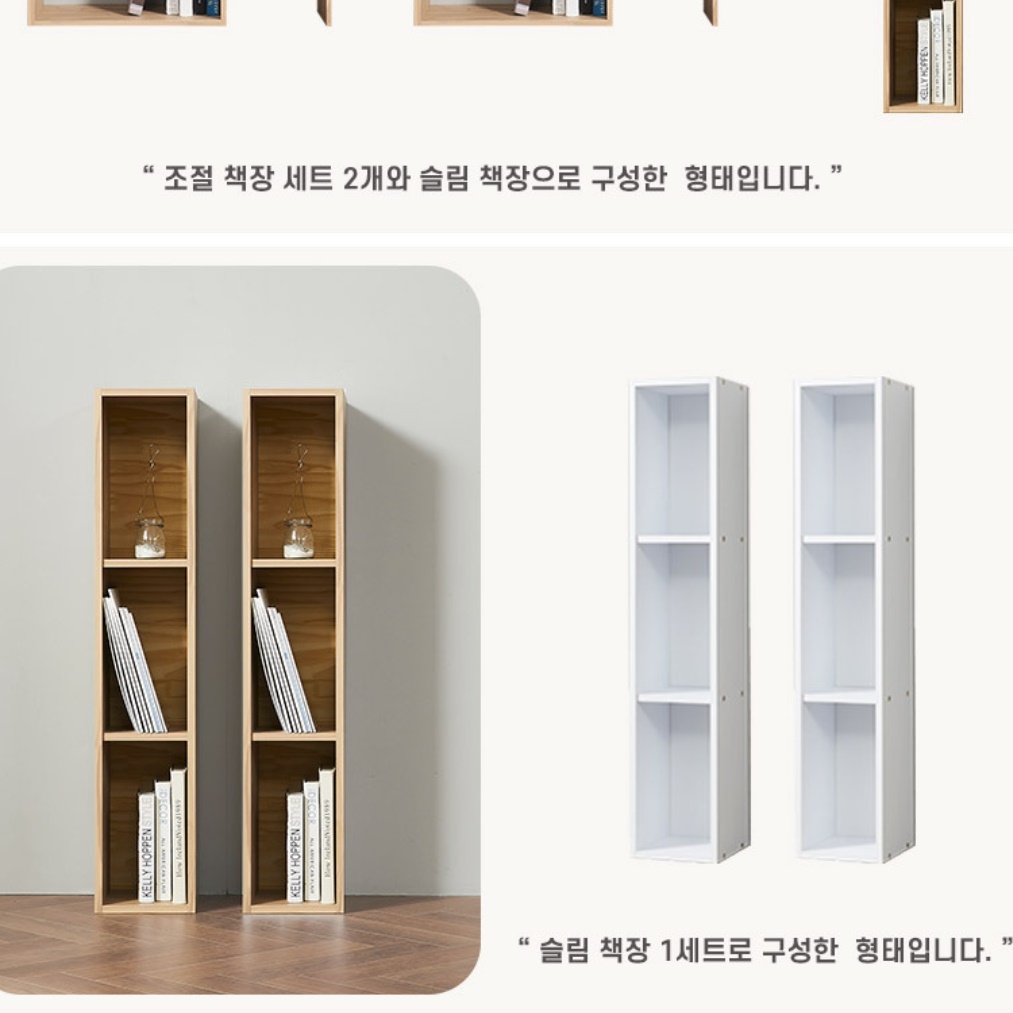 폭 좁은 슬림책장 세로 맞춤 시스템 작은 소형 책장