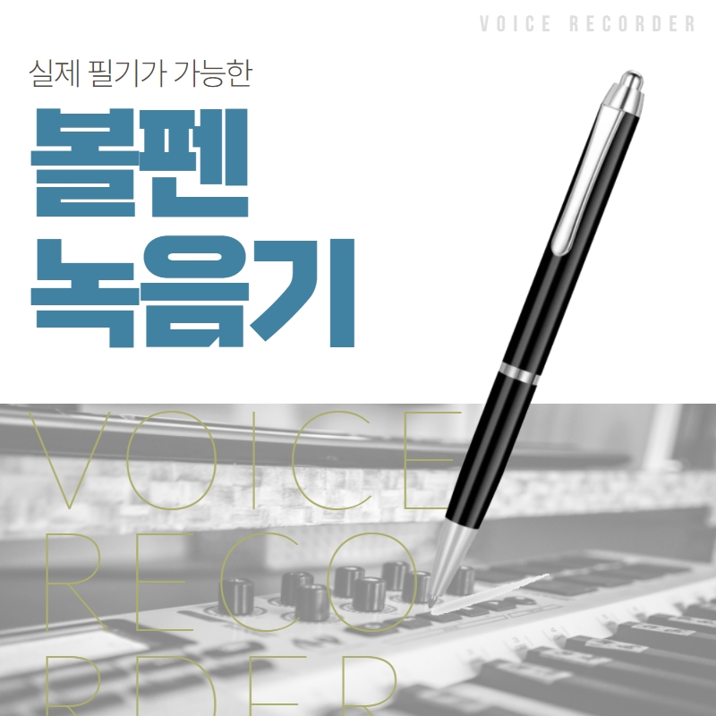 필기가능 볼펜녹음기 휴대용 여분심 제공 보이스레코더 회의용 계약서 소형 선명한 음질 - 상세 이미지 4