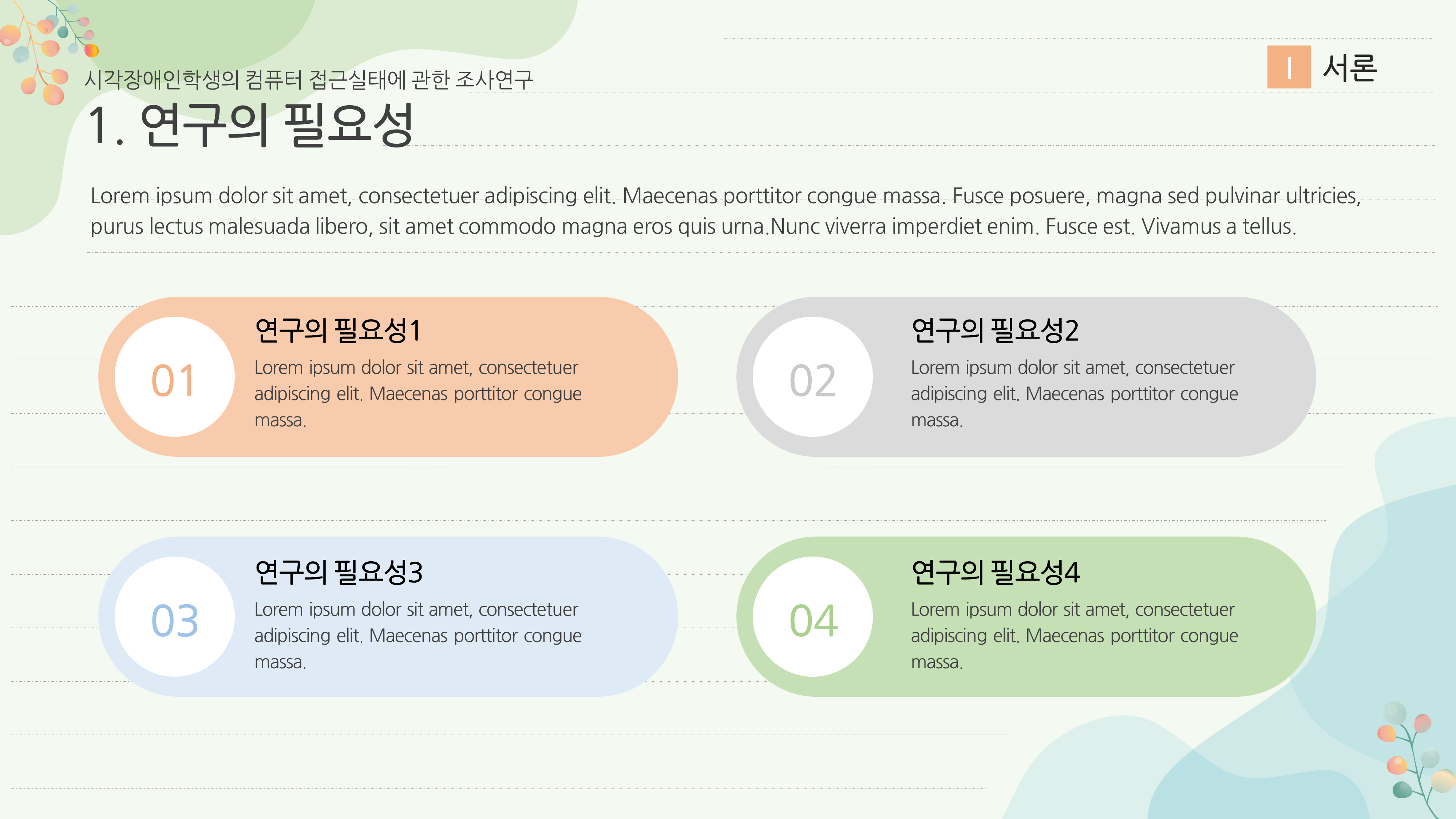 521 논문 발표 ppt 논문 프로포절 연구계획서 ppt 템플릿 양식 부드러운 곡선 배경 - 상세 이미지 4