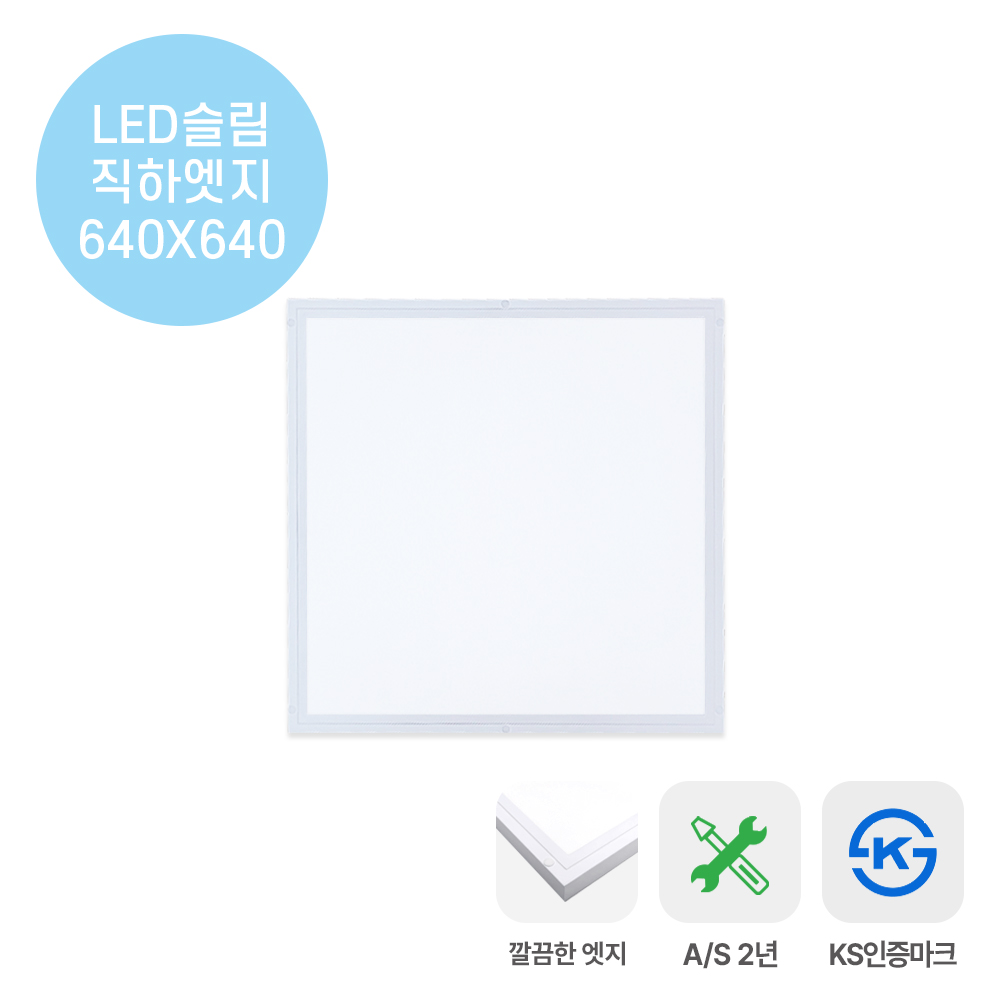 라인조명 LED슬림직하엣지 시리즈 면조명평판 이미지 6