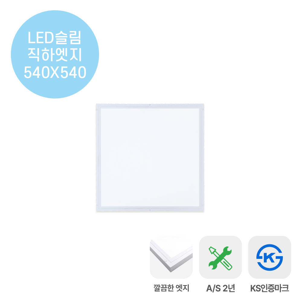 라인조명 LED슬림직하엣지 시리즈 면조명평판 - 상세 이미지 5