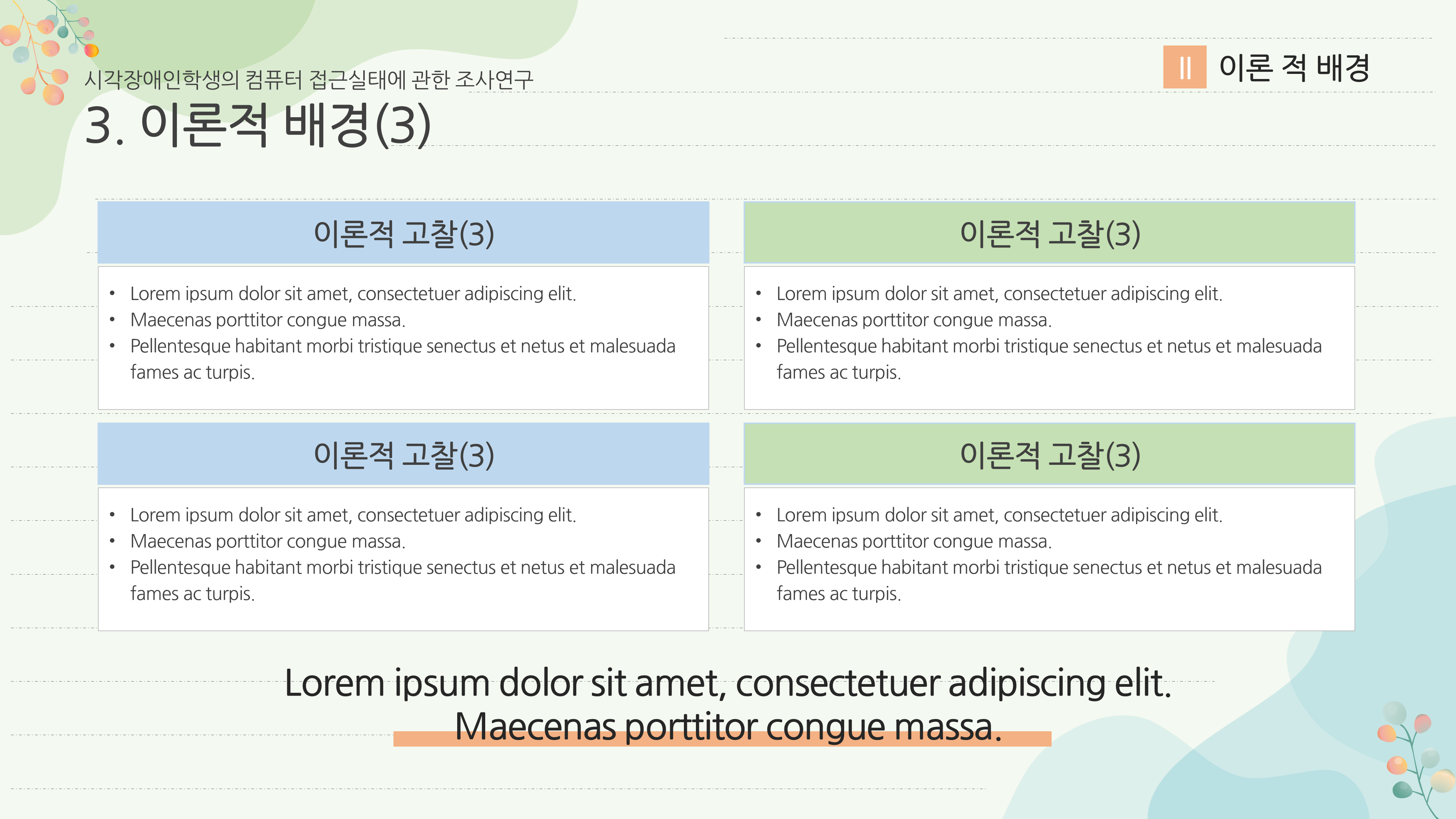 521 논문 발표 ppt 논문 프로포절 연구계획서 ppt 템플릿 양식 부드러운 곡선 배경 이미지 8