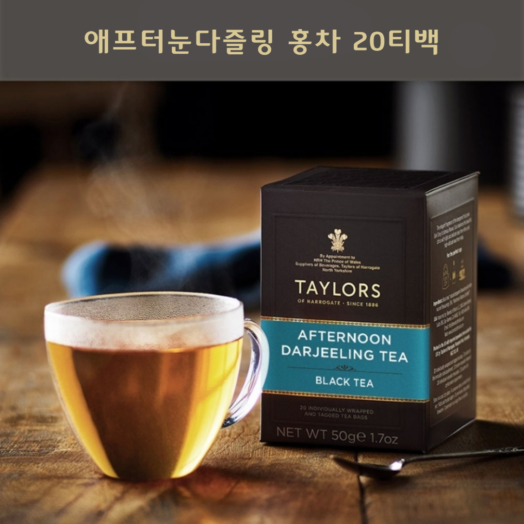 다즐링 애프터눈티 고급티 홍차효능 다질링 20티백 - 상세 이미지 4