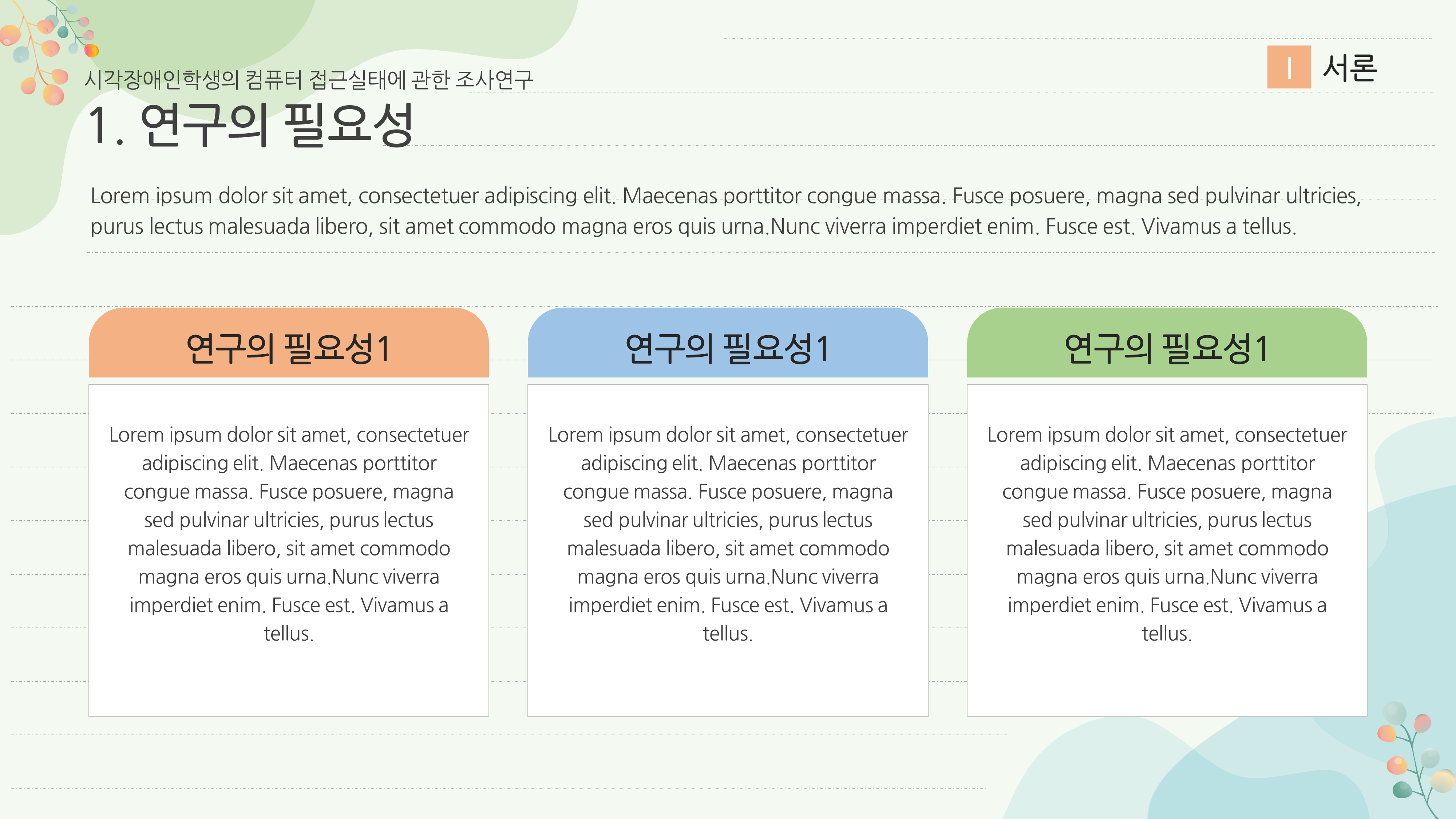 521 논문 발표 ppt 논문 프로포절 연구계획서 ppt 템플릿 양식 부드러운 곡선 배경 - 상세 이미지 3
