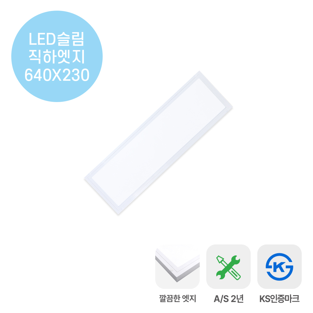 라인조명 LED슬림직하엣지 시리즈 면조명평판 - 메인 이미지