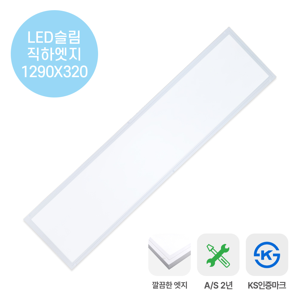 라인조명 LED슬림직하엣지 시리즈 면조명평판 - 상세 이미지 3