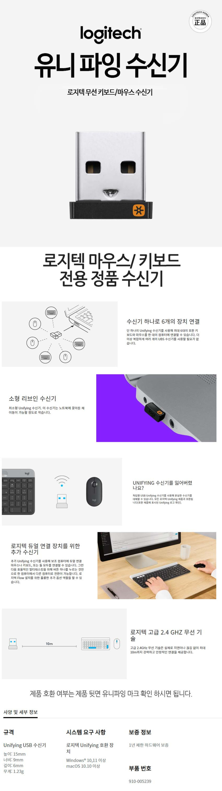 로지텍코리아 유니파잉 Unifying 수신기 동글 리시버 동글이 판매처 상세 정보 이미지 2