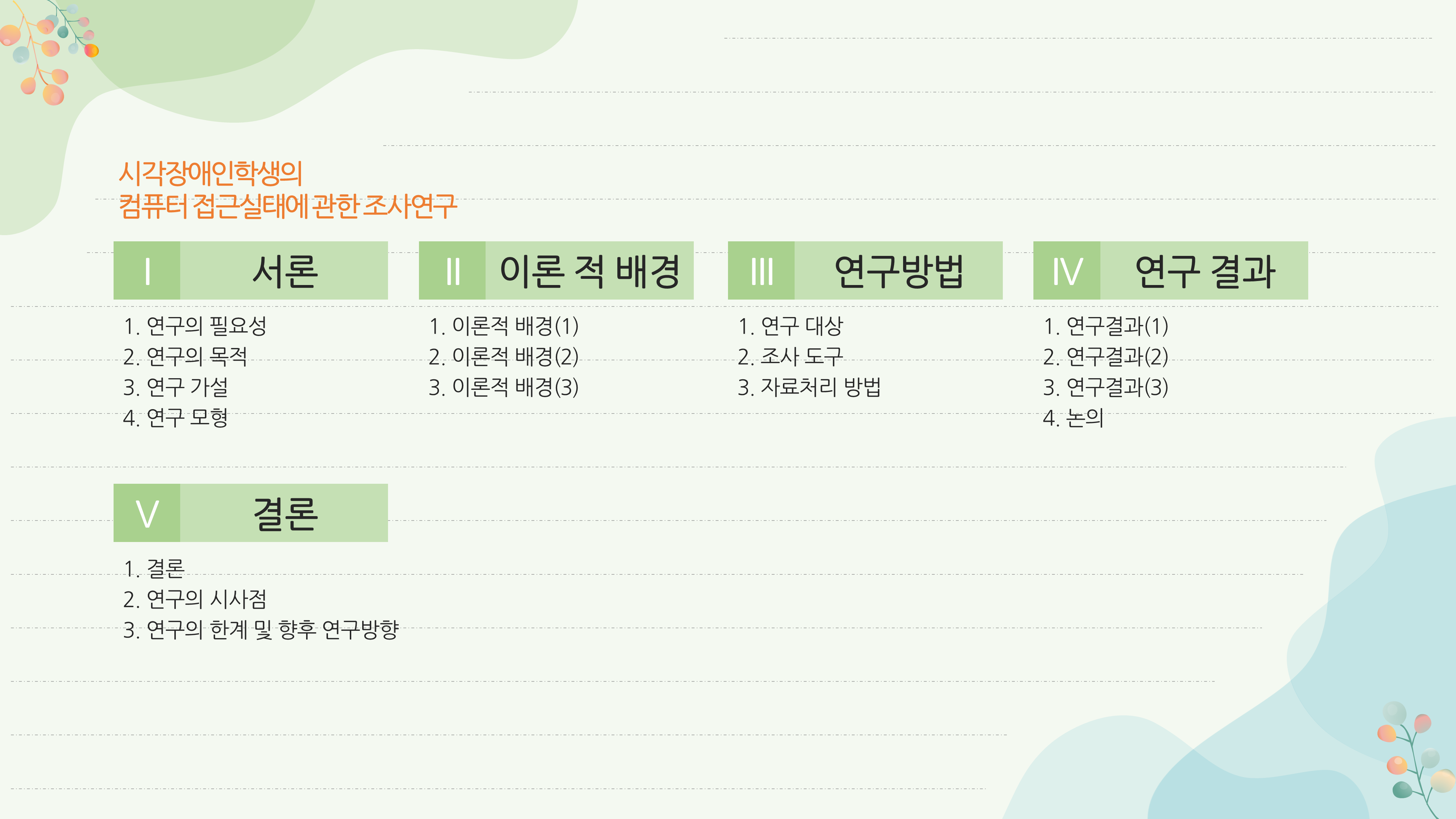 521 논문 발표 ppt 논문 프로포절 연구계획서 ppt 템플릿 양식 부드러운 곡선 배경 - 상세 이미지 2