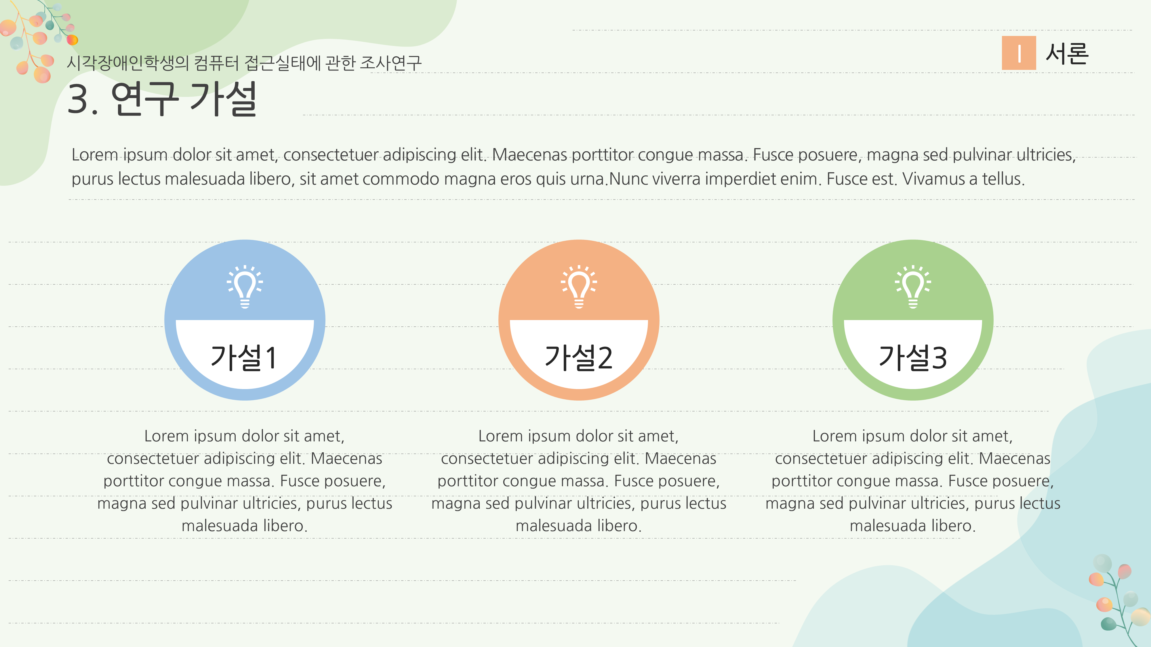 521 논문 발표 ppt 논문 프로포절 연구계획서 ppt 템플릿 양식 부드러운 곡선 배경 - 상세 이미지 5