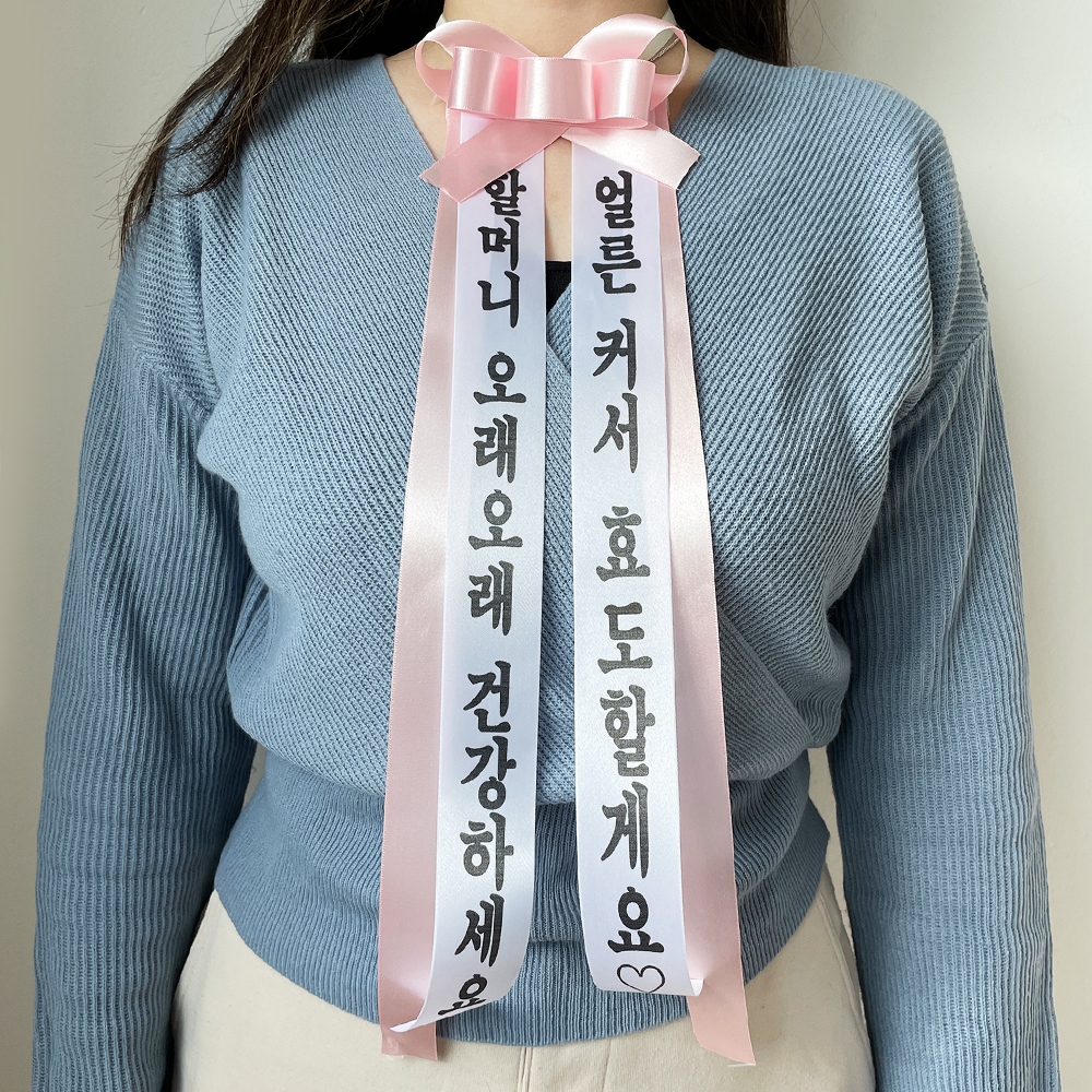 감성 리본 인간화환 3size [시즌2 결혼식 졸업 환갑 결혼 졸전 화환 전시회 이벤트] - 상품 이미지