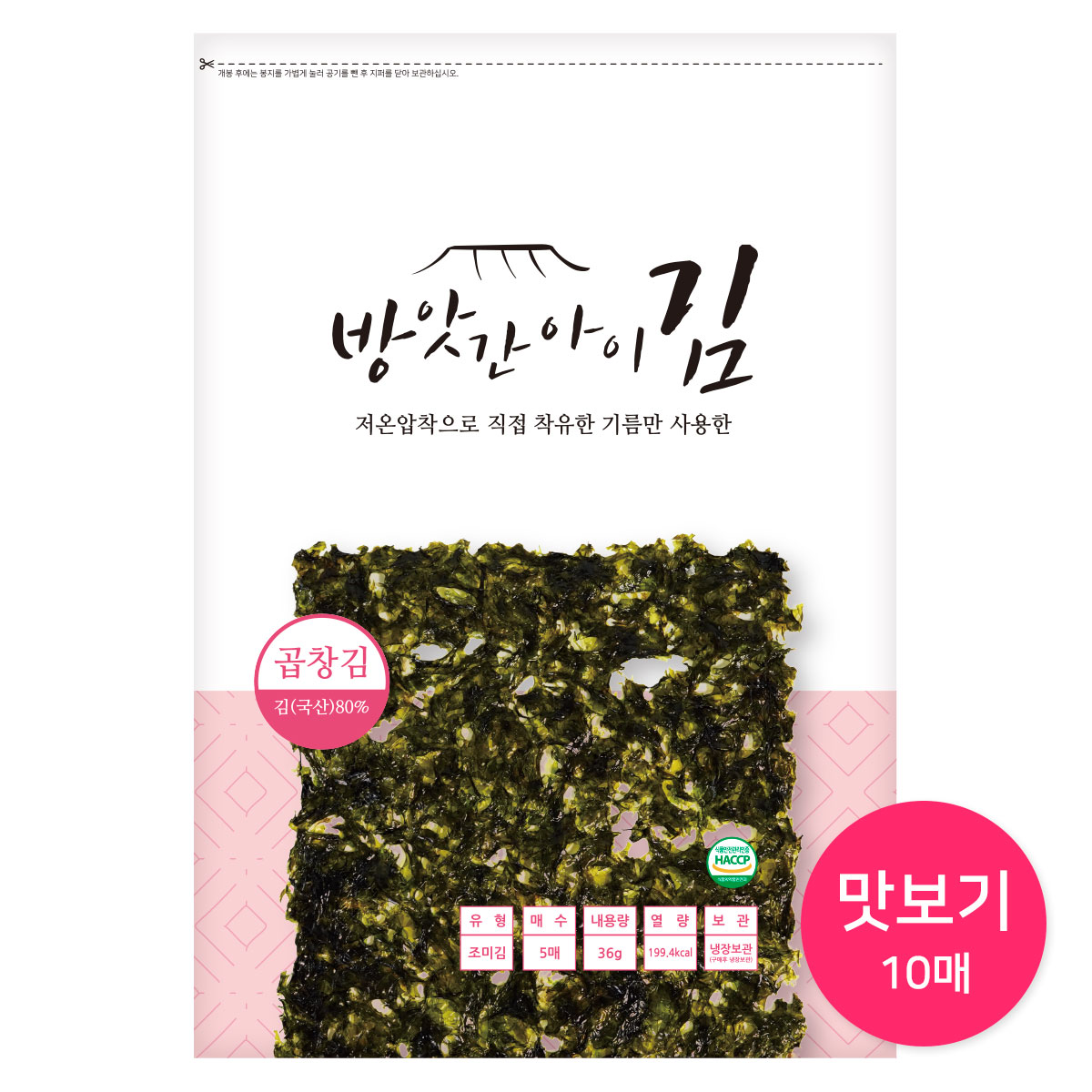 맞춤형 조미김 방앗간아이김 10매 맛보기 100%참기름들기름만 발라 맛있는 - 상세 이미지 3