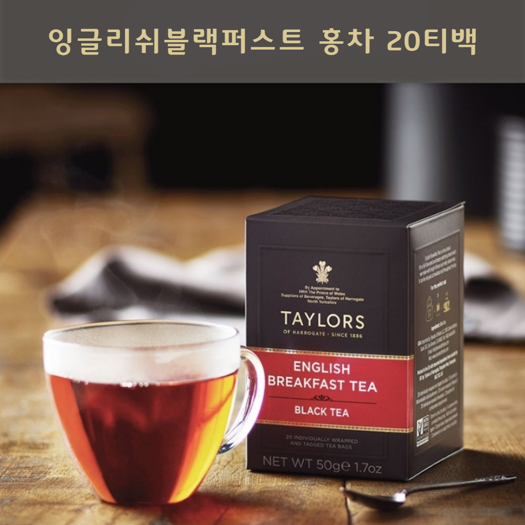 잉글리쉬블랙퍼스트티 아쌈 블렌딩 홍차 20티백 - 상세 이미지 3