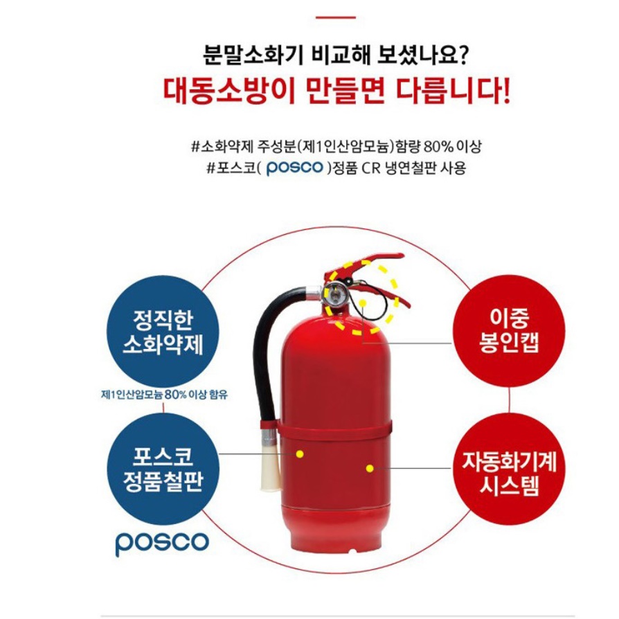 업소용 소화기 카페 소화기 식당 음식점 소화기 상가 식당용 3.3kg - 상세 이미지 5