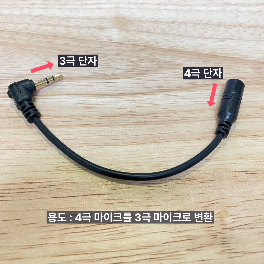 4극-3극 변환 꺾임 젠더 (3극-기억자) - 상세 이미지 2