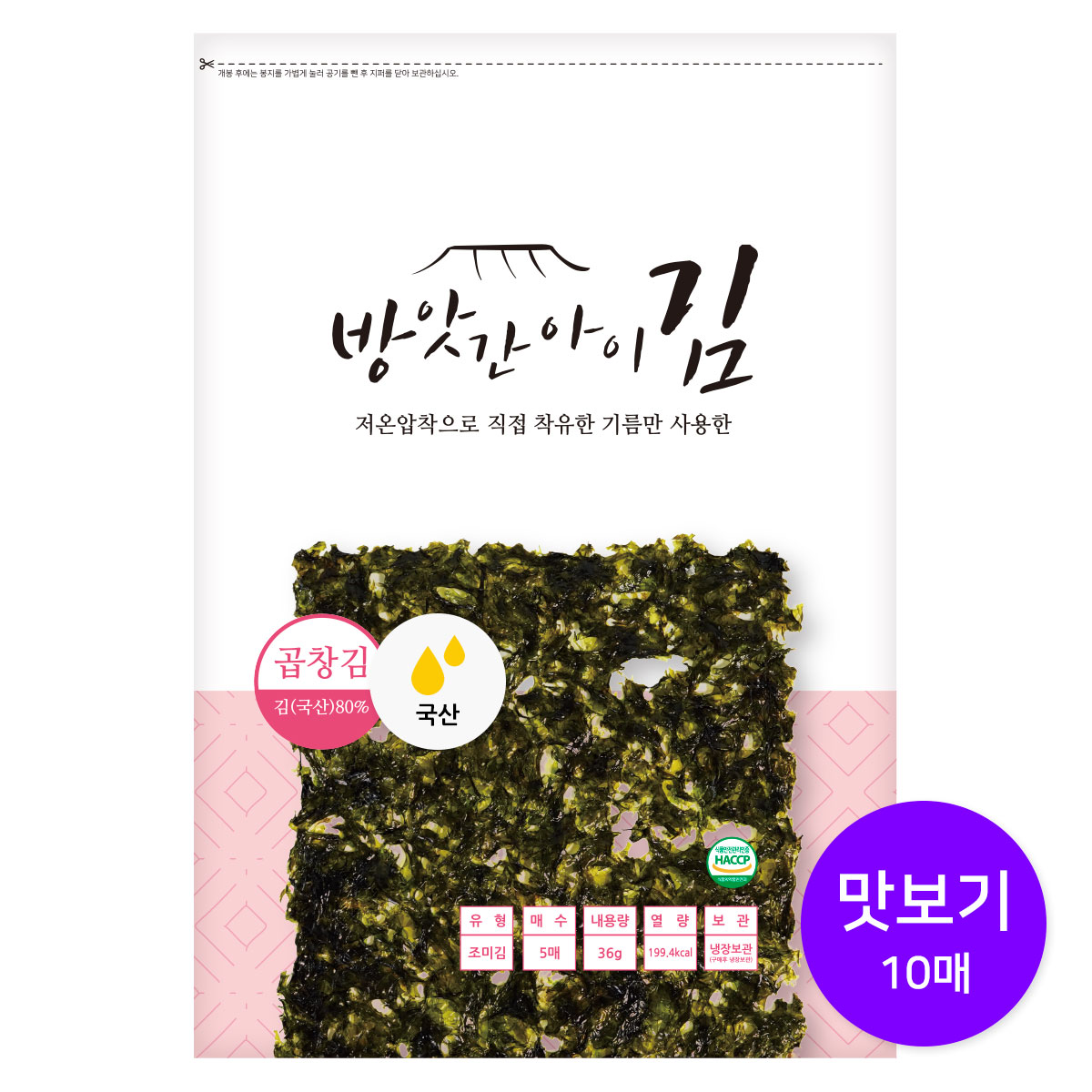 맞춤형 조미김 국산기름만 바른 맛있는 방앗간아이김 10매 맛보기 - 상세 이미지 3