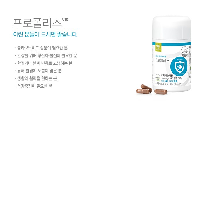 엔트리 프로폴리스 (20일분) 천연 항산화제 - 상세 이미지 3