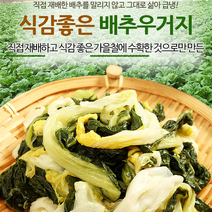 햇 배추 우거지 시래기 나물 300g 4팩 오복농산 - 상세 이미지 4