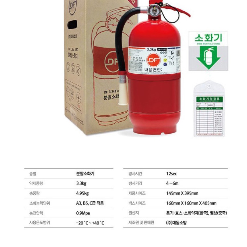 업소용 소화기 카페 소화기 식당 음식점 소화기 상가 식당용 3.3kg - 상세 이미지 3