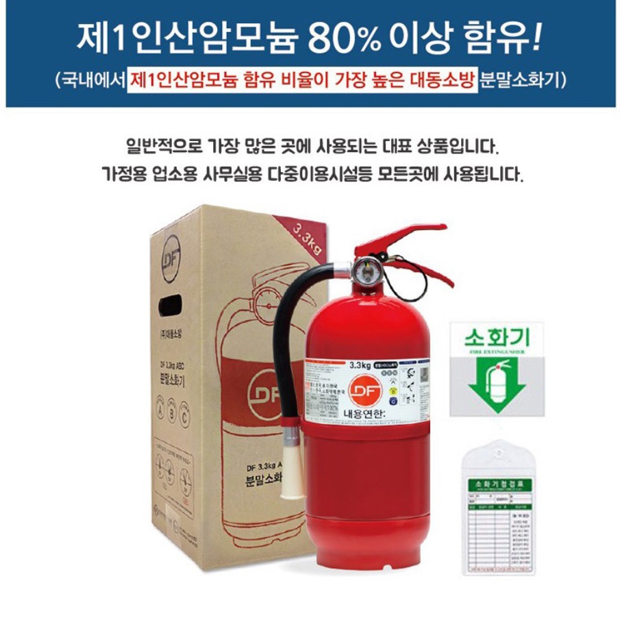 업소용 소화기 카페 소화기 식당 음식점 소화기 상가 식당용 3.3kg - 상세 이미지 4