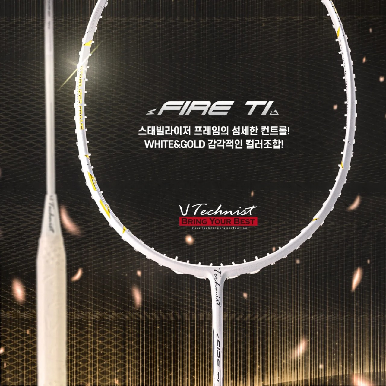 [4매듭/보상판매] 테크니스트 파이어 FIRE-T1 동호인 3U 4U 배드민턴 라켓 - 상품 이미지