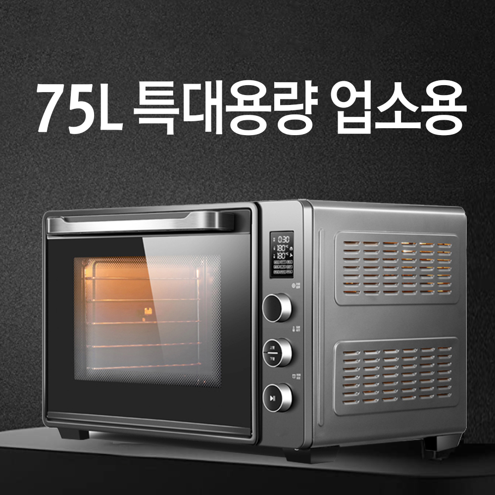 리빙코리아 영업용 매장용 75L 대용량 전기오븐 OV750