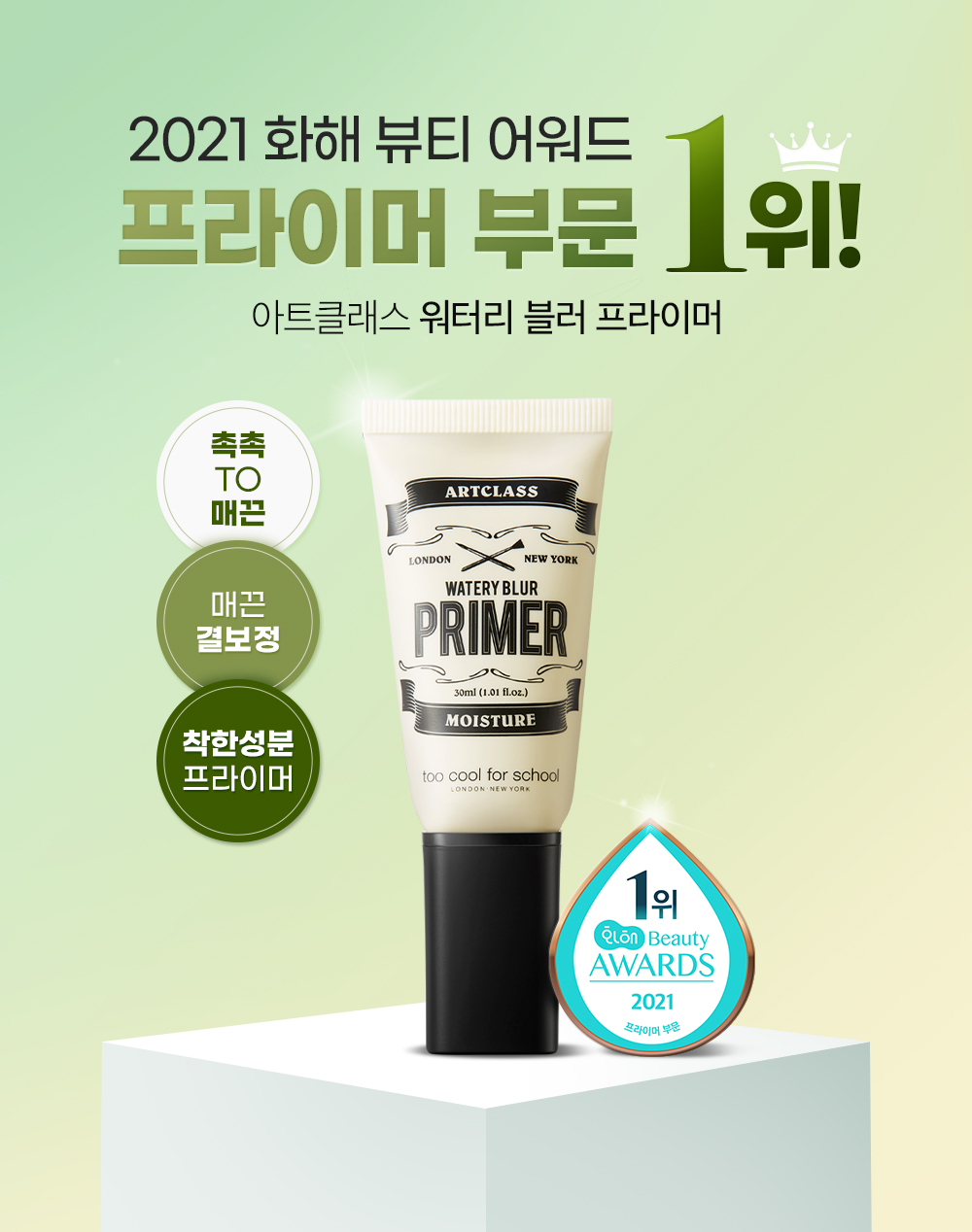 primer flou too cool for school coréen k-beauty
