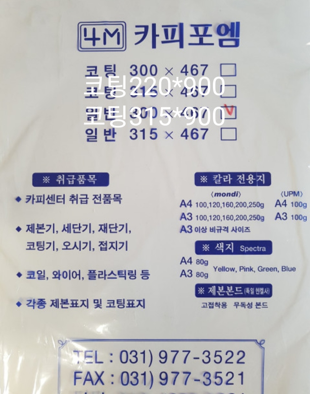 스노우지 카피포엠 코팅스노우지 제본표지 무선제본표지 : 카피포엠