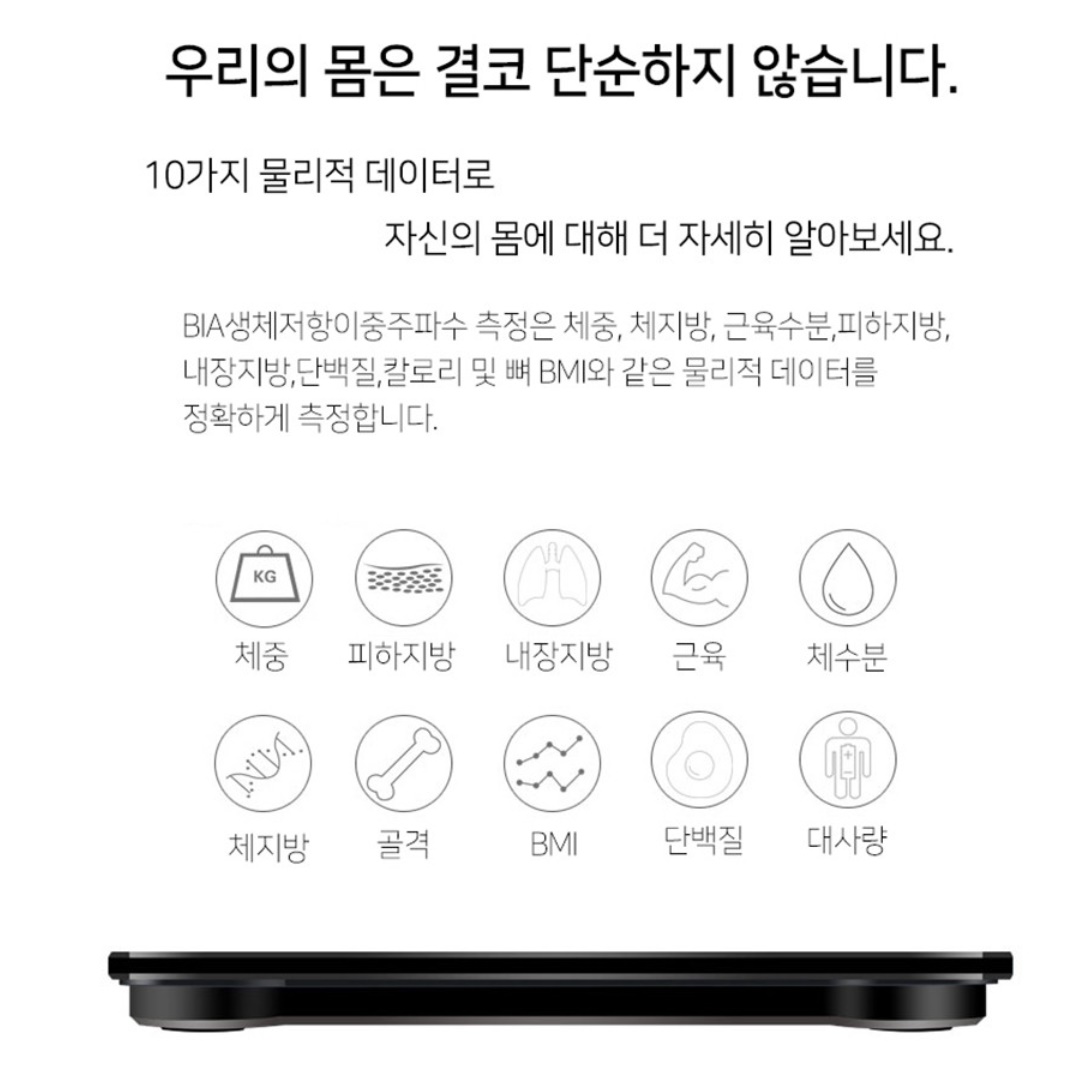 가정용 인바디 기계 체지방계 체성분분석기 체지방 계산기