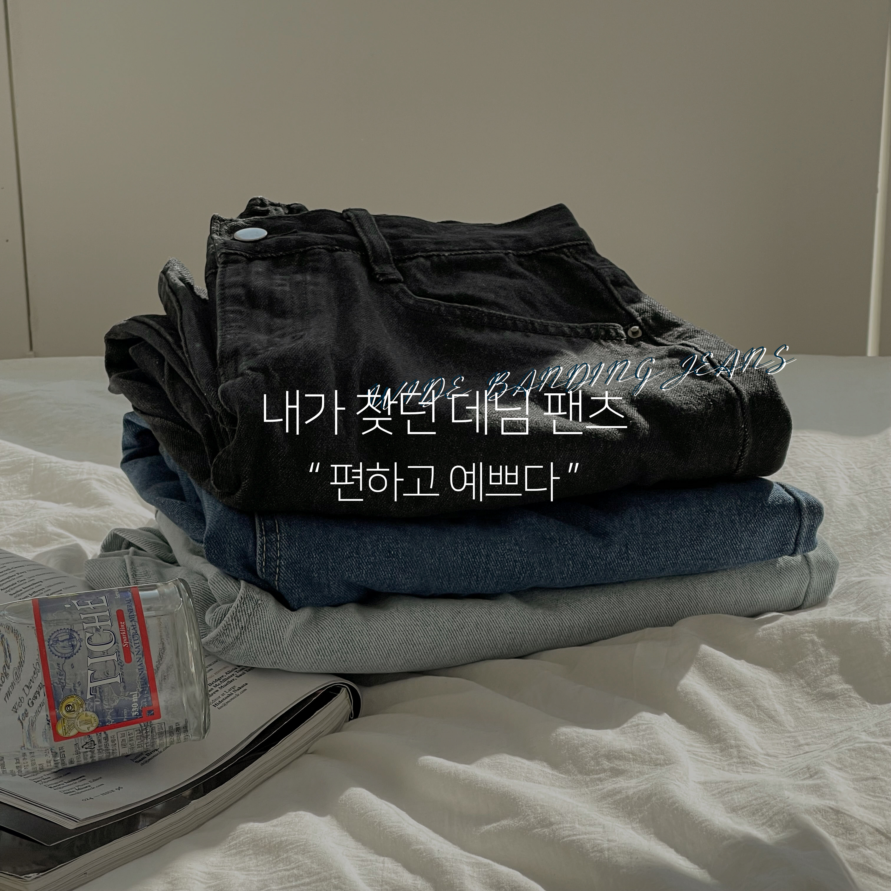 [4만장돌파][MADE] 빅사이즈 26-40인치 뒷밴딩 통 와이드 일자 청바지 상세 이미지 6