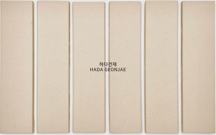 테라코타타일 점토타일 스무스 아이보리 / 하다건재