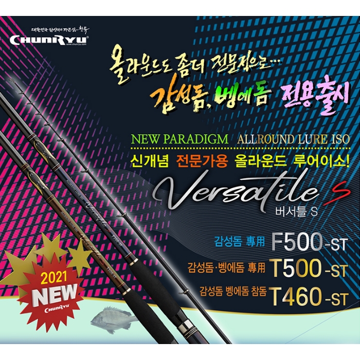 천류 버서틀 F500-ST T-500-ST 감성돔 벵에돔 낚시대 갯바위 이소대 - 상품 이미지