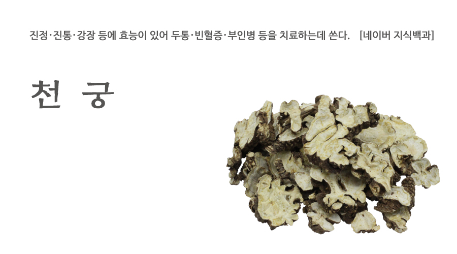 수입 천궁 600g - 상세 이미지 2