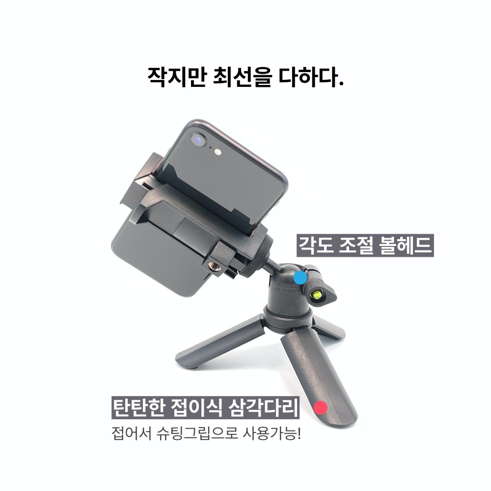 BPOD1 캠스터디 스마트폰 삼각대 - 탁상형 브이로그 삼각대 - 상세 이미지 5