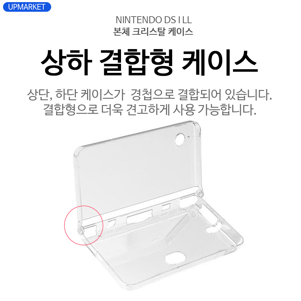 닌텐도 DS I LL XL 투명 크리스탈 케이스 (일본판 디에스아이) - 상세 이미지 4
