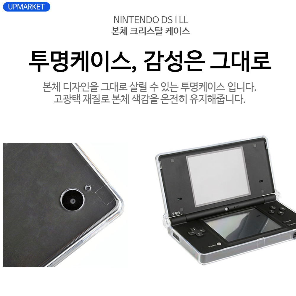 닌텐도 DS I LL XL 투명 크리스탈 케이스 (일본판 디에스아이) - 상세 이미지 3
