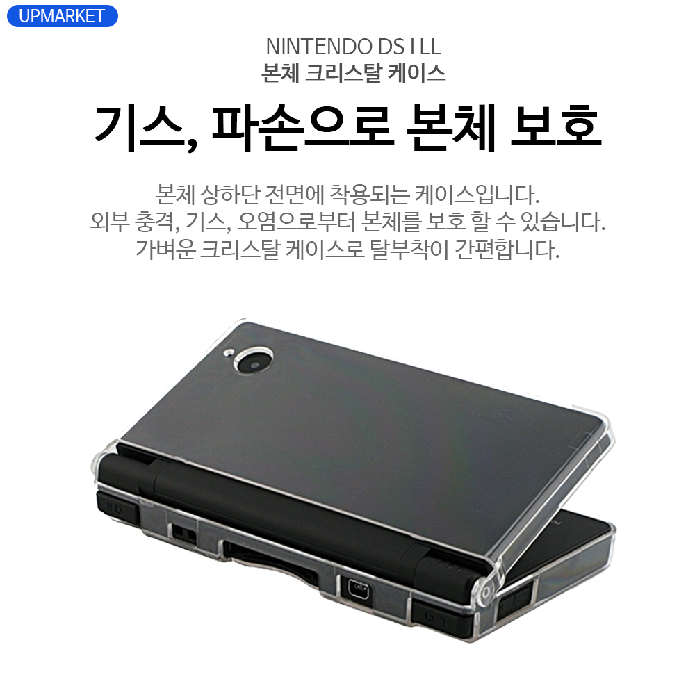 닌텐도 DS I LL XL 투명 크리스탈 케이스 (일본판 디에스아이) - 상세 이미지 2