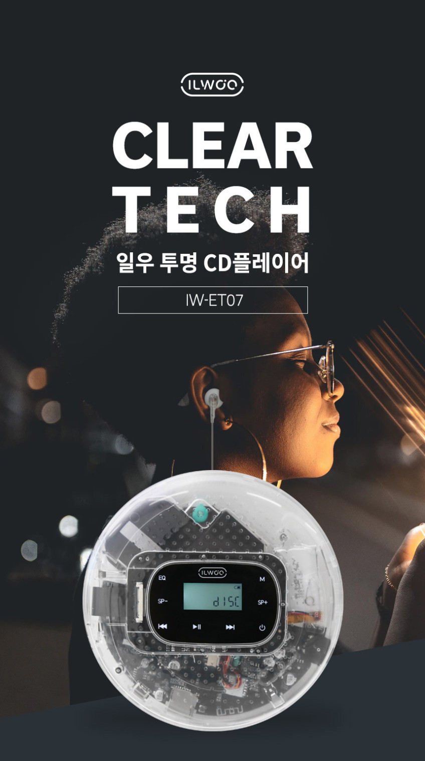 일우 투명 CD플레이어 IW-ET07 휴대용 충전식 레트로 감성 판매처 상세 정보 이미지 3