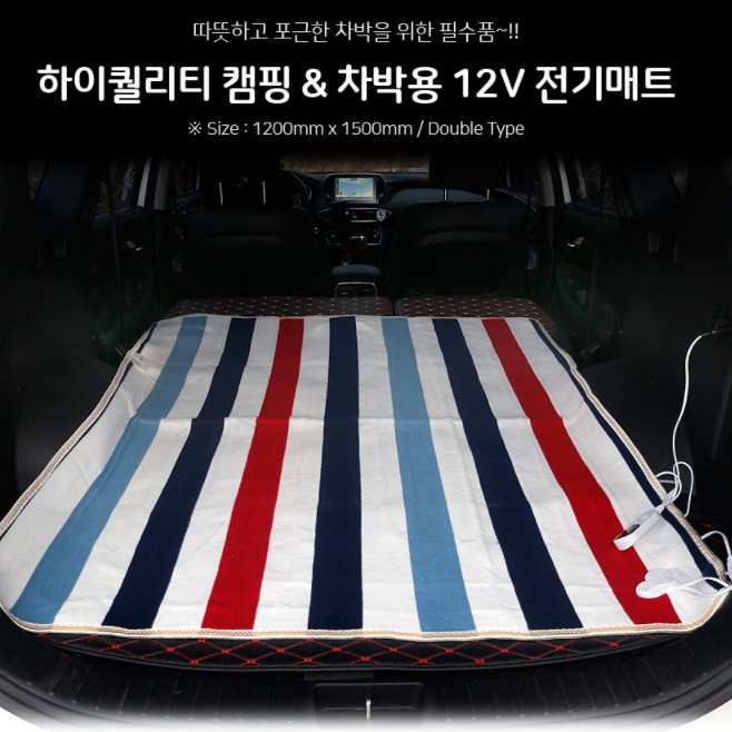 차박 전기 매트 대형 열선 dc 온열 매트 12V 장판 