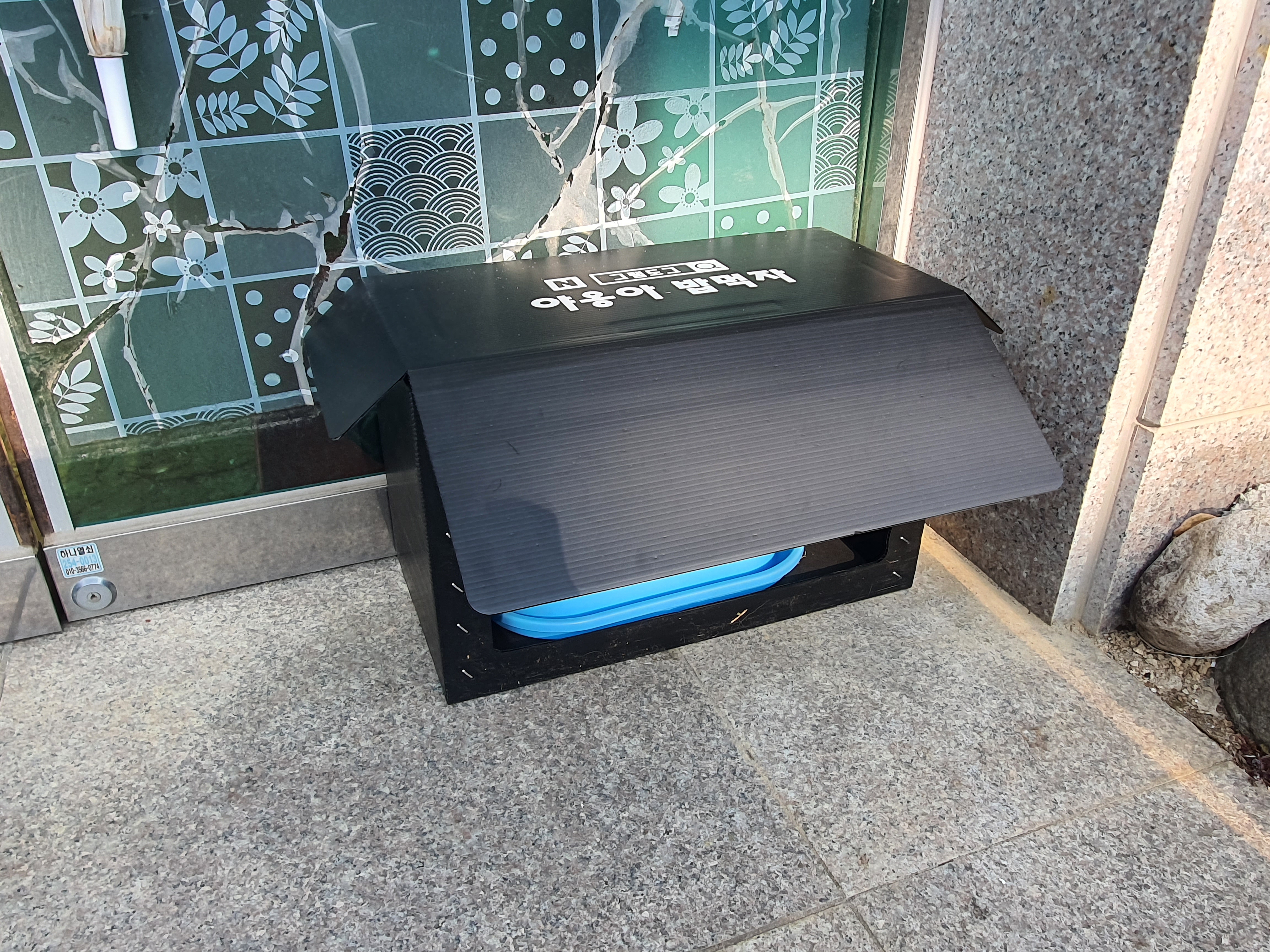 길냥이급식소 길고양이집 야외 실외 고양이집 급식소