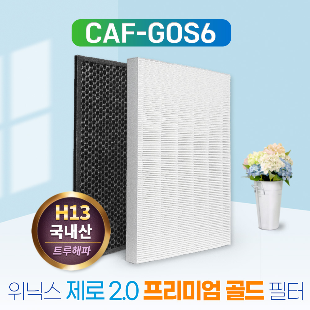 [호환] 위닉스 공기청정기 제로2.0 필터 CAF-G0S6 일반형 탈취 필터왕국 - 상세 이미지 4