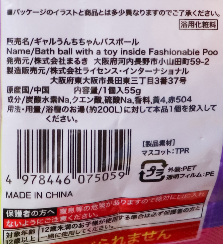 갸루 응가짱 바스볼 마스코트 입욕제 1개입 트로피컬 프루츠향 55g - 욕실/입욕용품 - 하카타몰