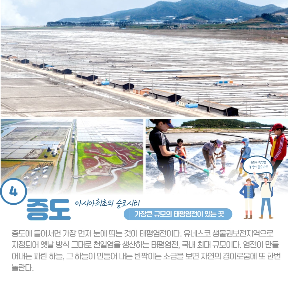 [버스여행] 여름특선 신안군 천사대교와 감성 맛기행-1박2일 - 상세 이미지 5