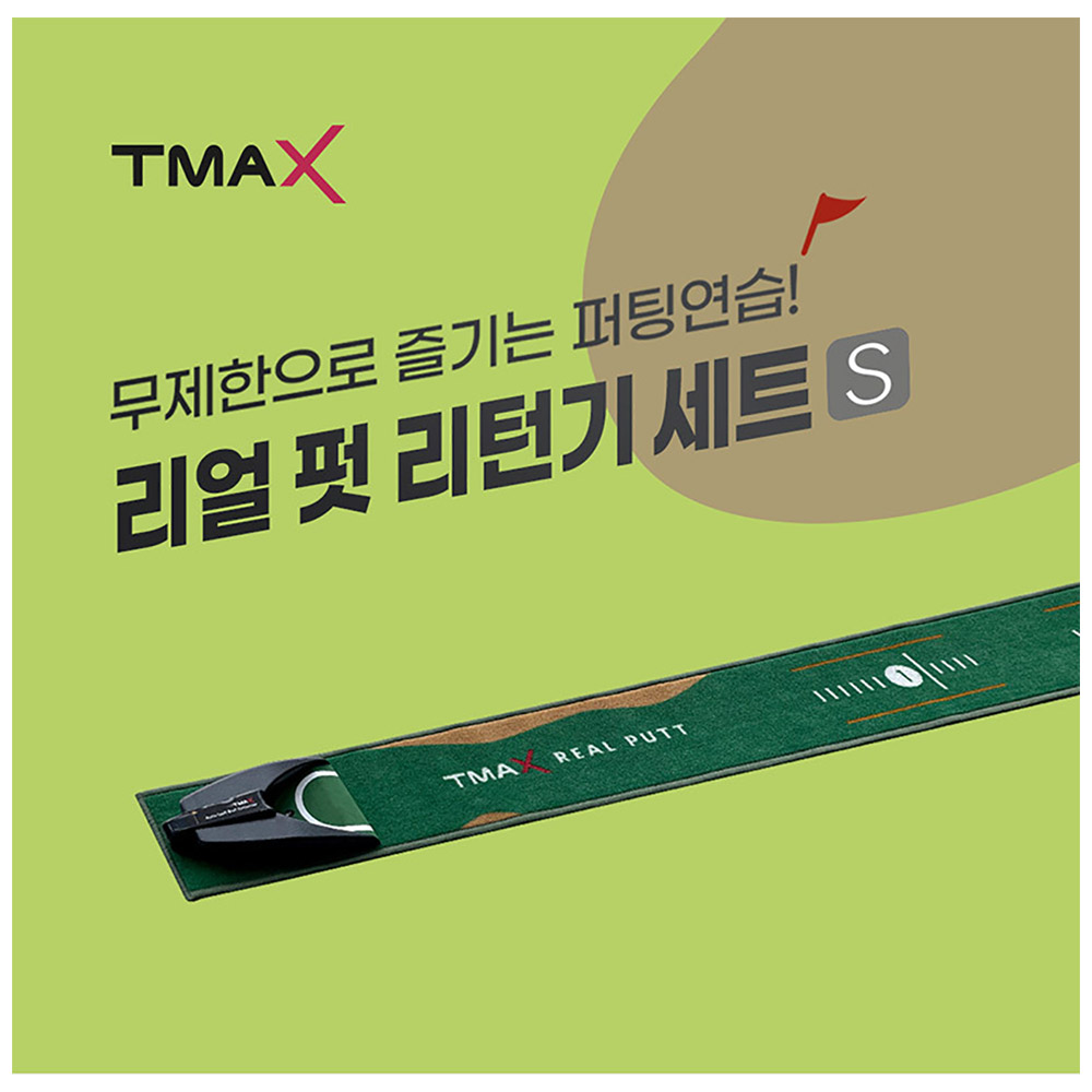 골프 퍼팅매트 연습기 오토리턴기능 프리미엄 카페트 235cm - 상세 이미지 3